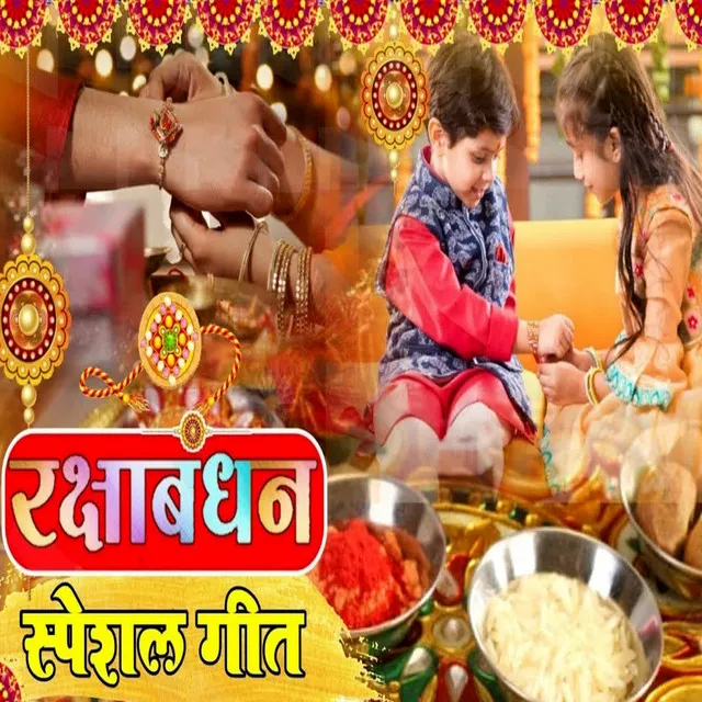 Rakshabandhan Speshal Geet