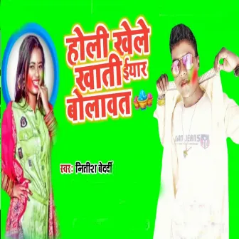 Holi Khele Khati Iyar Bolawta by Nitish Bedardi