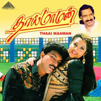 Thaai Maaman (Original Motion Picture Soundtrack) by Kalidasan