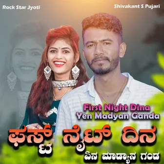 First Night Dina Yen Madyan Ganda by Shivakant S Pujari