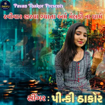 Ravivar Bharva Gyata Ame Meldi Maa Na Dhame by Pinky Thakor