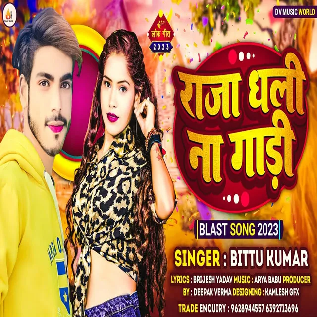 Raja Dhali Na Gaadi - Bhojpuri song