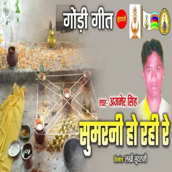 Sumarani Ho Rahi Re by Ajmer Singh