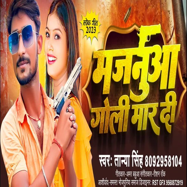 Majanuaa Goli Mar Di - Bhojpuri