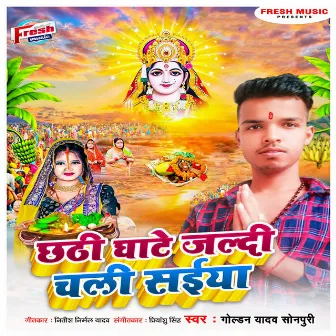 Chhathi Ghate Jaldi Chali Saiya by Golden Yadav Sonpuri