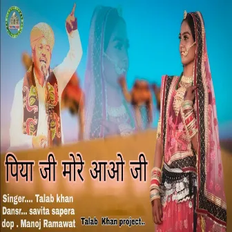 Piya Ji More Aavo Ji by Talab Khan