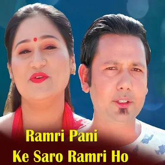 Ramri Pani Ke Saro Ramri Ho by Menuka Digital