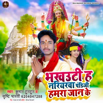 Bhakhauti H Nriyarwa Pandi Ji Hamra Jaan Ke by 