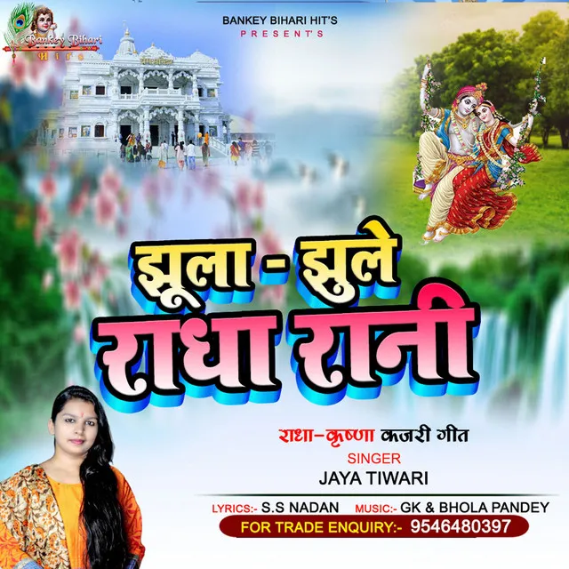 Jhula Jhule Radha Rani - Hindi