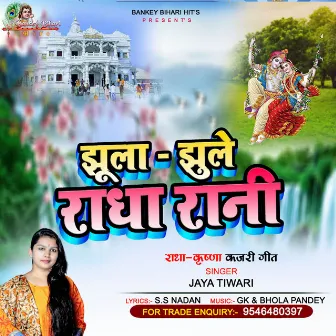 Jhula Jhule Radha Rani (Hindi) by Jaya Tiwari