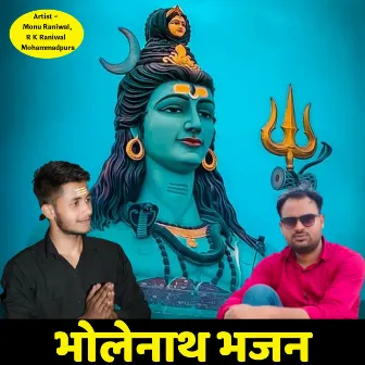 Bholenath Bhajan (Hindi) by Monu Raniwal