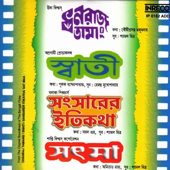 Dhanraj Tamang - Swati - Sansarer Itikatha - Sat Maa by Hemant Kumar