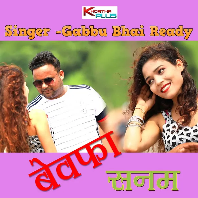 Bewafa Sanam - khortha song