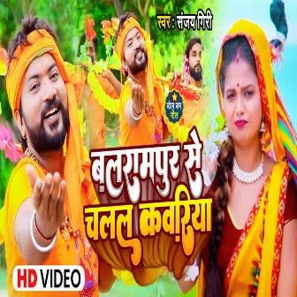 Balrampur Se Chalal Kavriya (Bhojpuri) by Sanjay Giri