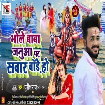 Bhole Baba Januaa Par Sawar Bade Ho by Putish Raj