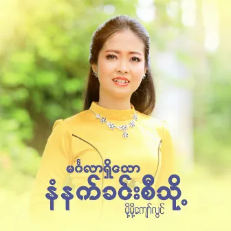 Mingalar Shi Thaw Na Nat Khin Si Thoh by Moh Moh Kyaw Lwin