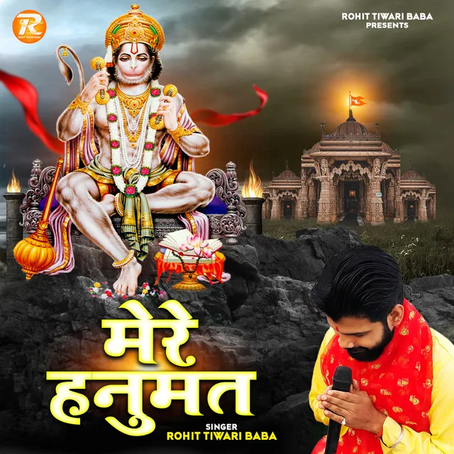 Mere Hanumat - Hanuman Bhajan