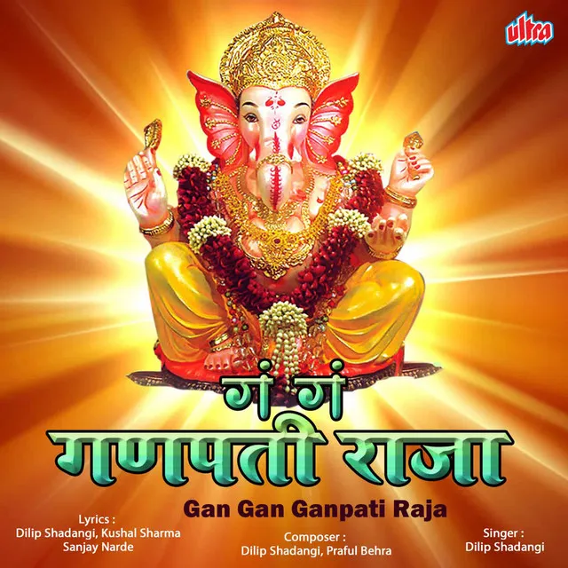 Gan Gan Ganpati Raja