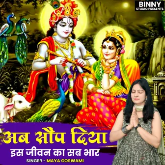 Ab Saunp Diya Iss Jeevan Ka Sab Bhar by Maya Goswami