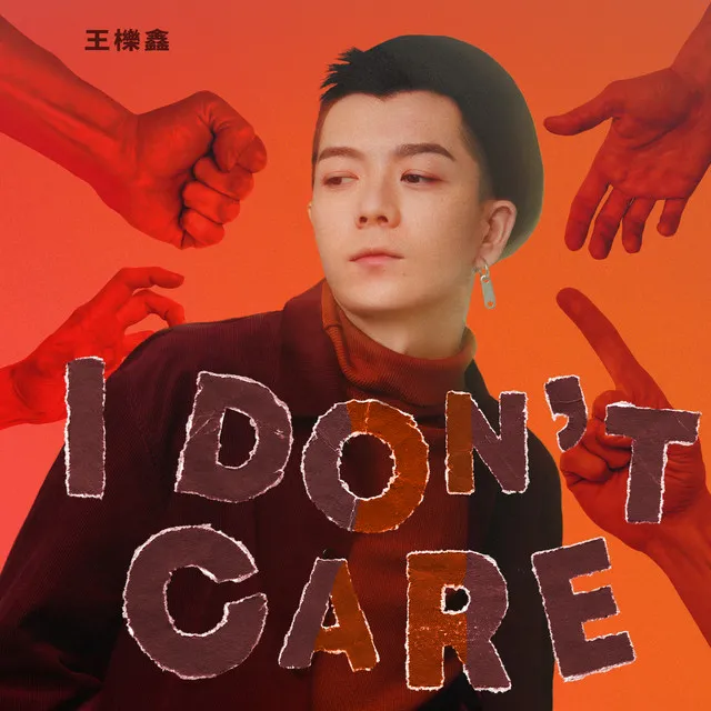 I Don't Care (伴奏版)