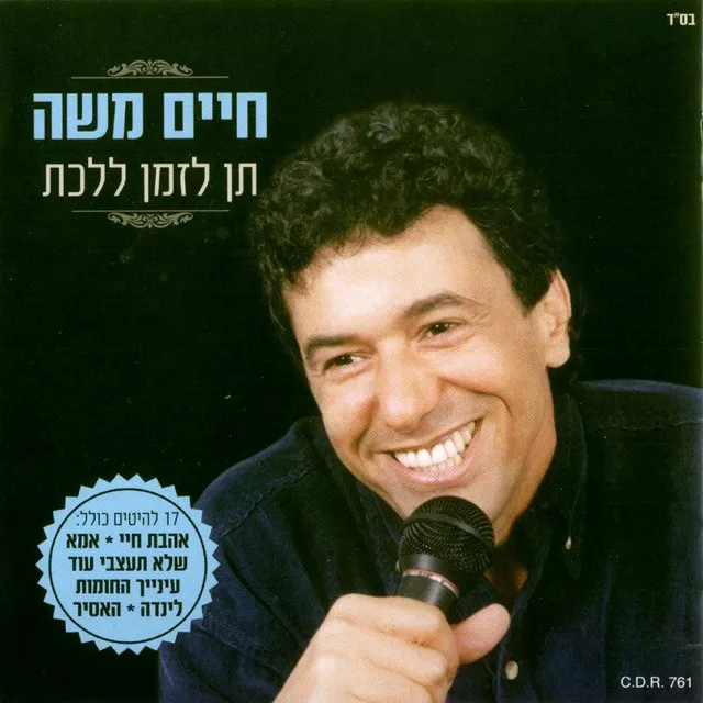 תן לזמן ללכת