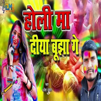 Holi Me Diya Bujhage by Umesh Kumar