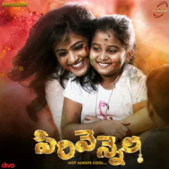 Sirivennela (Original Motion Picture Soundtrack) by Kamran