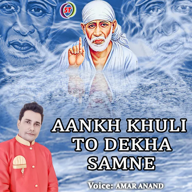 Aankh Khuli To Dekha Samne Sai