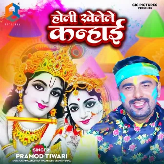 Holi Khelele Kanhai by Pramod Tiwari