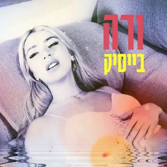 בייסיק by Verra