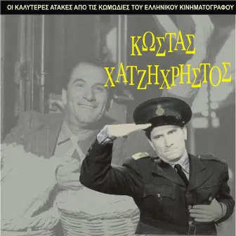 The Best Gags of Kostas Hatzihristos / Comedies of Greek Cinema by Kostas Hatzihristos