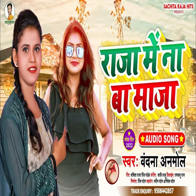 Raja Me Na Ba Maza (Bhojpuri)