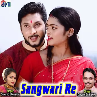 Sangwari Re by Swarna Diwakar