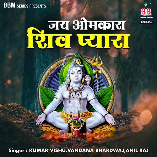 Jai Om Kara Shiv Pyara