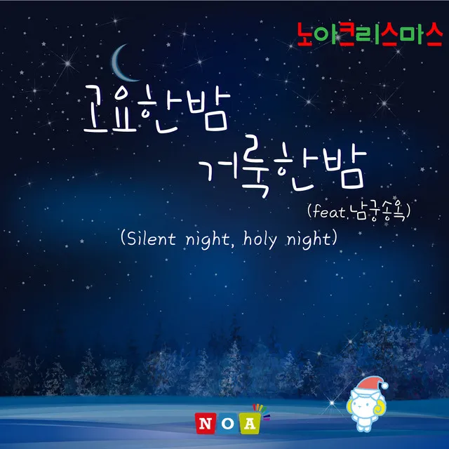 Silent Night, Holy Night