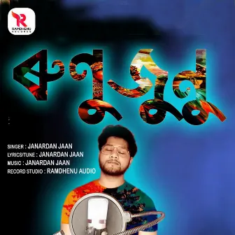 Runu Junu by Janardan Jaan