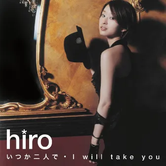 いつか二人で/I will take you by hiro