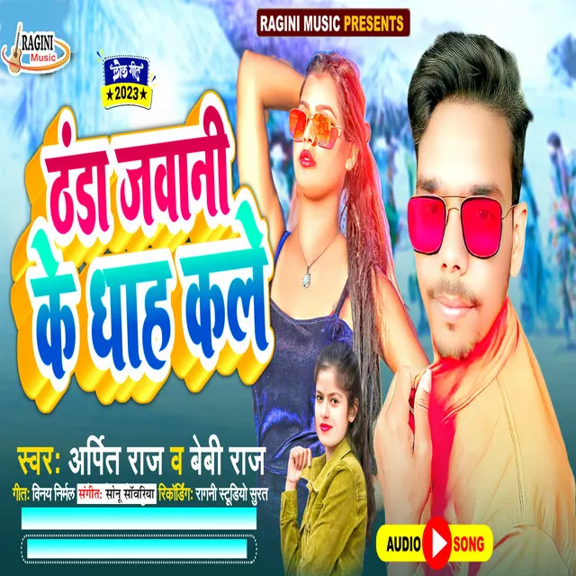 Thanda Jawani Ke Dhah Kale - Bhojpuri