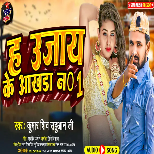 Ha Ujyan Ke Aakhda No1 - Bhojpuri