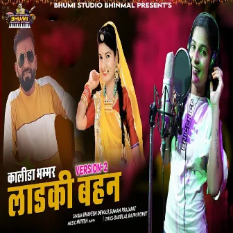 Kalida Bhammar Ladki Bahan (Version- 2) by Suman Prajapat