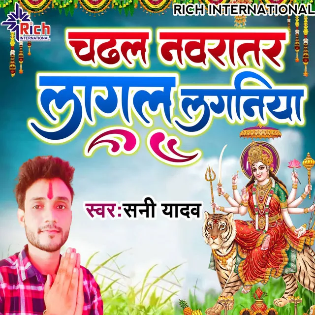 Chadhal Navratr Lagal Laganiya