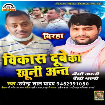 Vikash Dubey Ka Khuni Ant by Upender Lal Yadav