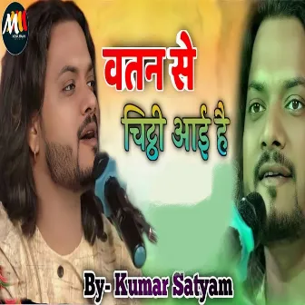 Vatan Se Chhithi Aayi Hai by Kumar Satyam