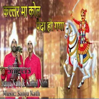 kaller Maa Kol Paida ho Gya by Sanju Nath