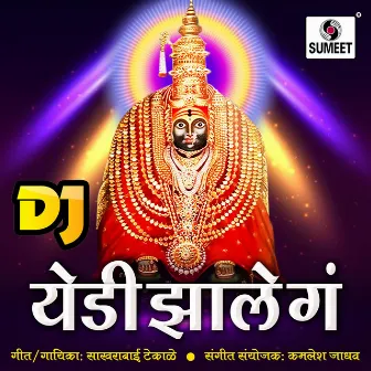 Yedi Zale Ga Dj by Sakharabai Tekale