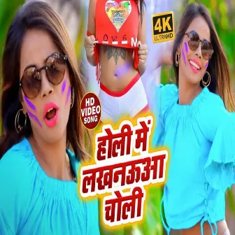 Holi Me Lakhanauaa Choli by Pramod Pathak