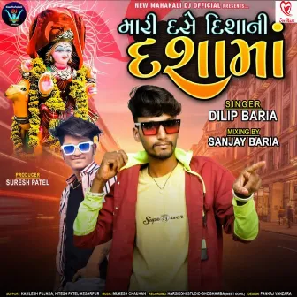 Mari Dase Dishani Dashama Full Track by Dilip Baria