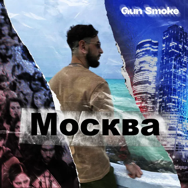 Москва