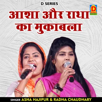 Asha Aur Radha Ka Mukabala (Hindi) by Radha Chaudhary