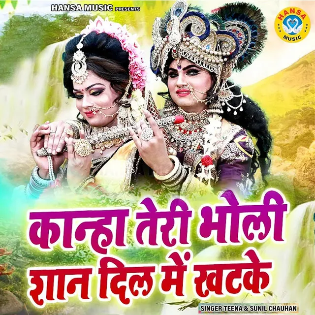 Kanha Teri Bholi Shan Del Me Khatke